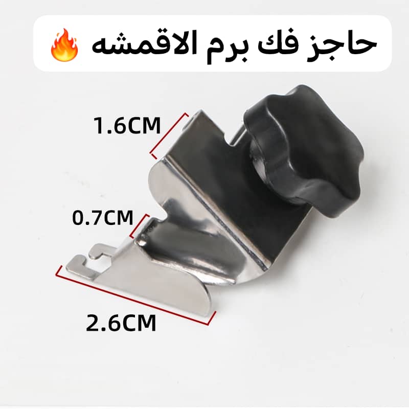 حاجز فك برم القماش علي الاوفر